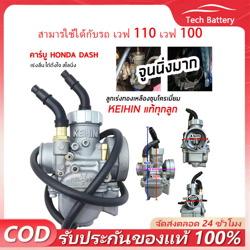 CODคาร์บู เดิม WAVE100 - WAVE100S - WAVE100UBOX **รุ่นคาร์บู** คาร์บูเวฟ100 คาร์บูเรเตอร์