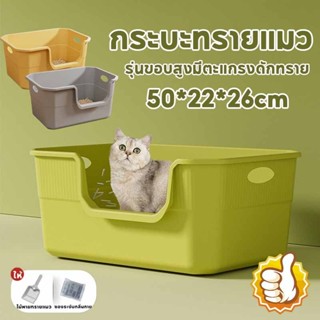 พร้อมส่ง ห้องน้ำแมว กระบะทรายแมว กระบะทรายแมวขนาดใหญ่ 50CM ข…