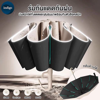 ร่มกันแดด ร่มพับกันแดดกันฝน ร่มกลับด้านมีสวิตซ์พับเก็บอัตโนมัติน้ำหนักเบา พกพาสะดวก