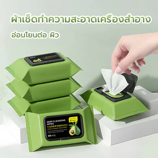 ทิชชู่เปียกเช็ดเครื่องสำอาง 40 ชิ้น ทิชชู่เปียก แผ่นทำความสะอาดใบหน้า นุ่ม และสบาย ไม่ระคายเคือง