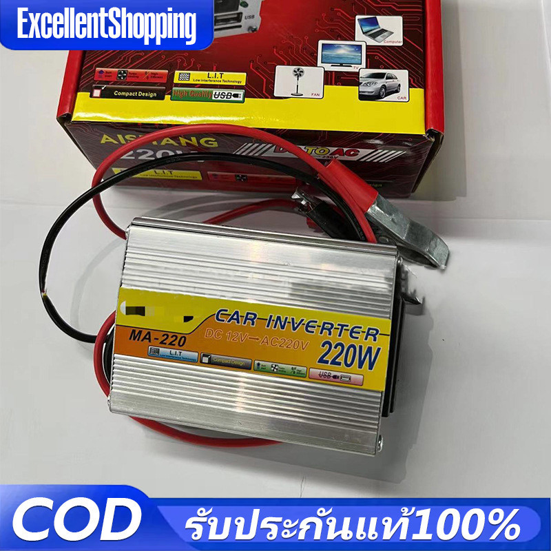 【COD】DC  แปลง inverter 12v to 220v 220W แปลงไฟในรถ แปลงไฟ 12v to 220v อุปกรณ์ภายในบ้านที่สามารถนำมาใ