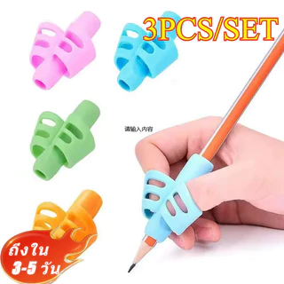[3-5 วันมาถึง]เทรนเนอร์จับดินสอตามหลักสรีรศาสตร์ 3 ชิ้น | ที่ใส่ปากกาซิลิโคนกันลื่นสําหรับเด็ก 3-12, คู่มือตําแหน่งนิ้วสําหรับแก้ไขท่าทางการเขียน