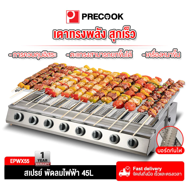 Precook เตาปิ้งย่าง อินฟราเรด รุ่น เตาย่างแก๊ส เตาปิ้งย่าง หัวอินฟาเรดแบบสั้น เตาปิ้งย่างแก๊ส Gas Grill หัวอินฟราเรด
