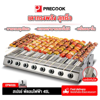 Precook เตาปิ้งย่าง อินฟราเรด รุ่น เตาย่างแก๊ส เตาปิ้งย่าง หัวอินฟาเรดแบบสั้น เตาปิ้งย่างแก๊ส Gas Grill หัวอินฟราเรด