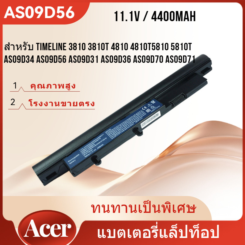 👍Acer AS09D56 Battery for Acer Timeline 3810 3810T 4810 4810T5810 5810T 837 AS09D70 แบตเตอรี่ โน้ตบุ