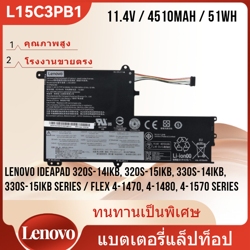 👍Lenovo L15C3PB1 แบตเตอรี่ สำหรับ Lenovo Ideapad 320S-14IKB 320S-15IKB 330S-14IKB 330S-15IKB L15M3PB