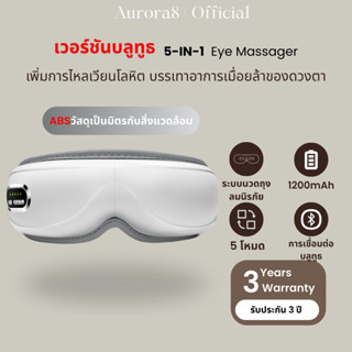 พร้อมส่ง เครื่องนวดตาอัจฉริยะSmart Eye Massager ผ่อนคลายกล้า…