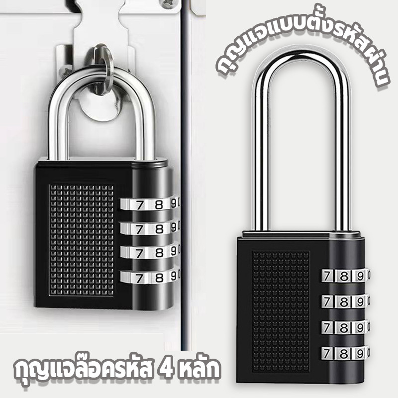 กุญแจ ตั้งค่ารหัสผ่าน4 ตัวเลข พกพาสะดวก กันน้ำ แข็งแรง กุญแจล็อคบ้าน แม่กุญแจ