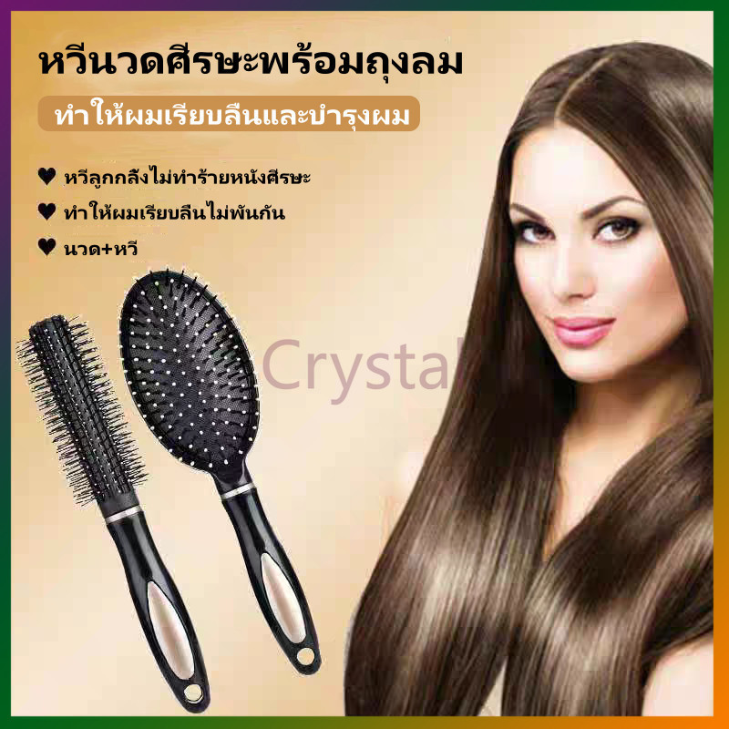 Crystal หวีผม หวีถุงลมนิรภัยนวด หวีผมตรง แปรงนวดผม หวีจัดทรงผม สะดวกพกพาแก้ผมพันกัน