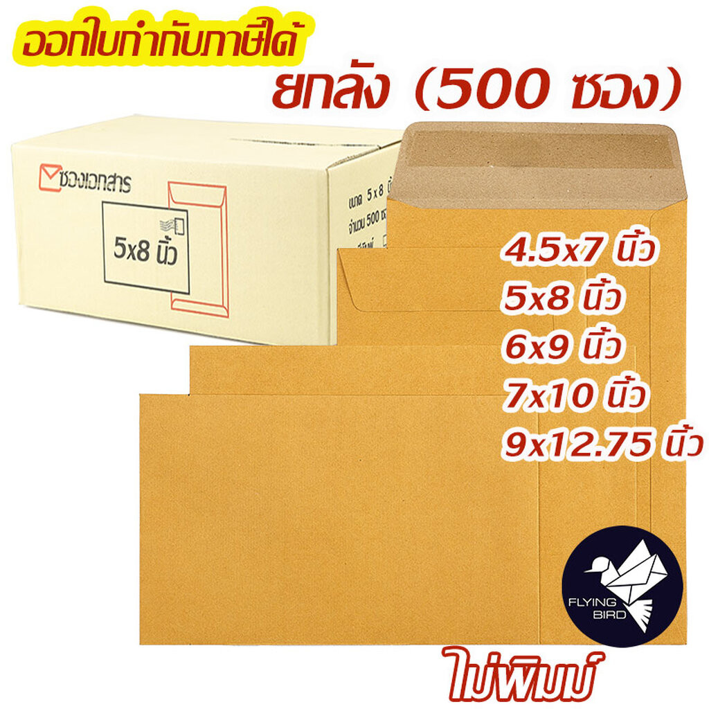 ซองเอกสาร ซองพัสดุไปรษณีย์ สีน้ำตาล KA 125 แกรม ไม่พิมพ์ ยกลัง