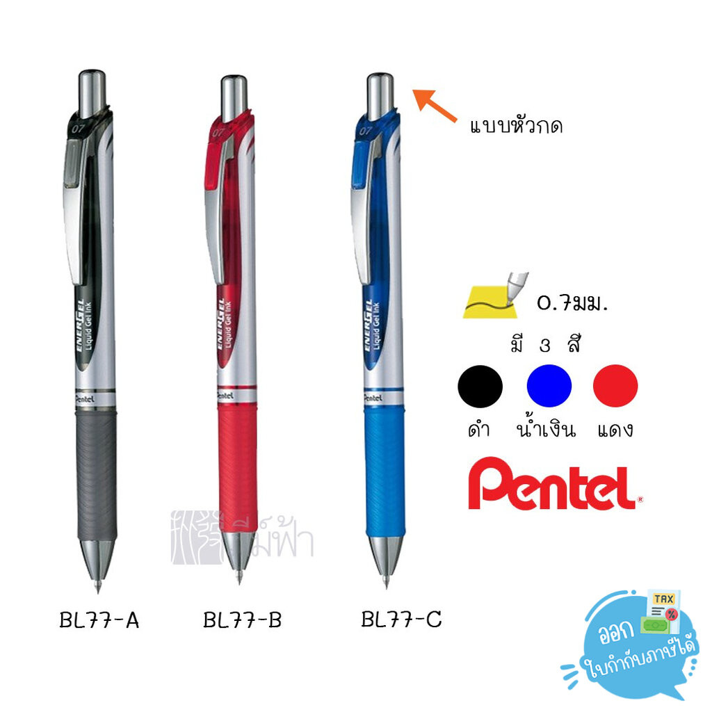 (1 ด้าม) Pentel ปากกาเจล 0.7 มม. Energel BLN77 / BL77PW