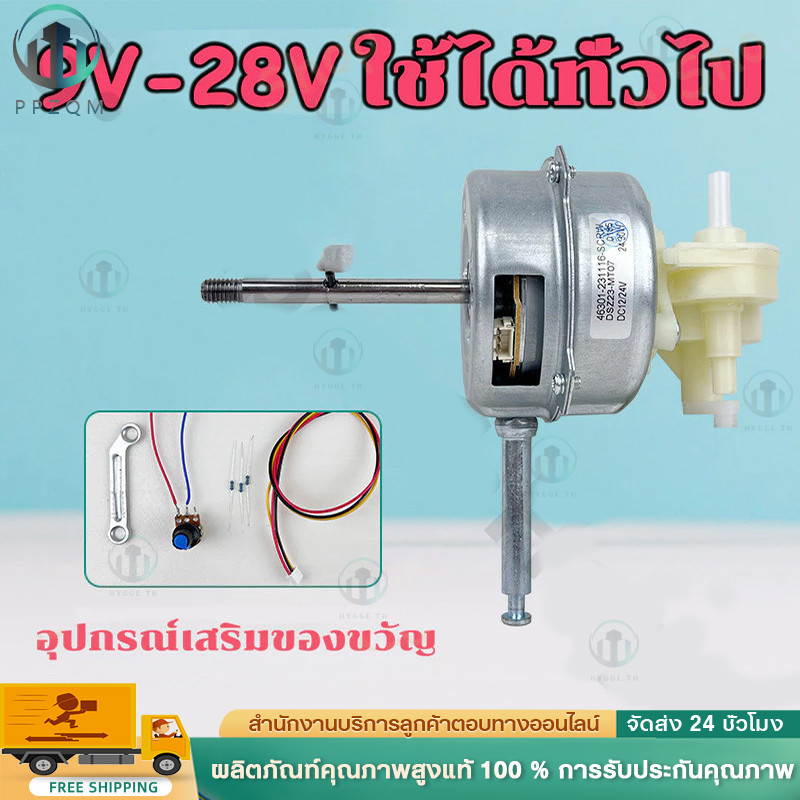 【จัดส่งจากกรุงเทพ】มอเตอร์พัดลมบัสเลส DC 12v/24v สำหรับพัดลม 9-28V มอเตอร์กระแสตรง สำหรับเปลี่ยนใส่พัดลมเก่า