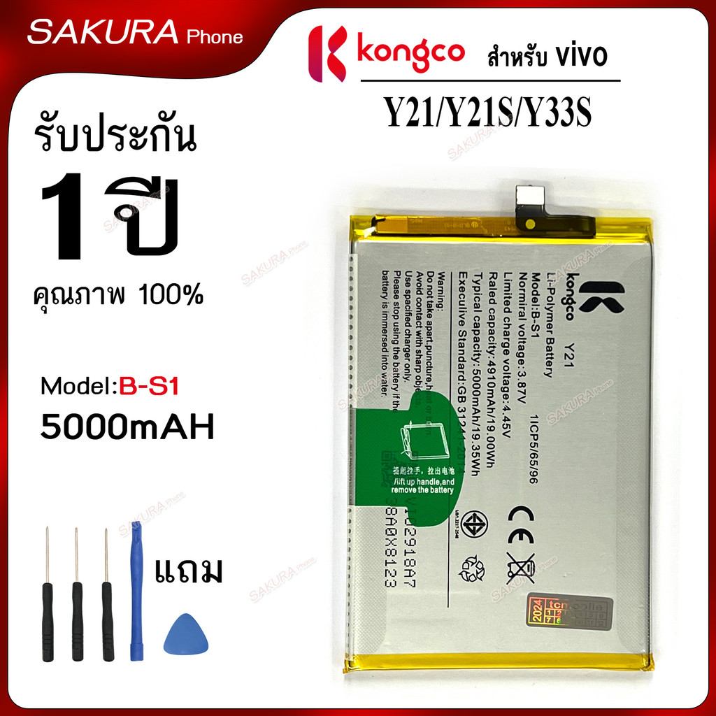 แบตเตอรี่ Y33S สำหรับ vivo Y21 Y21S Y33S แบตโทรศัพท์ ความจุสูง ประกัน 1 ปี battery  B-S1