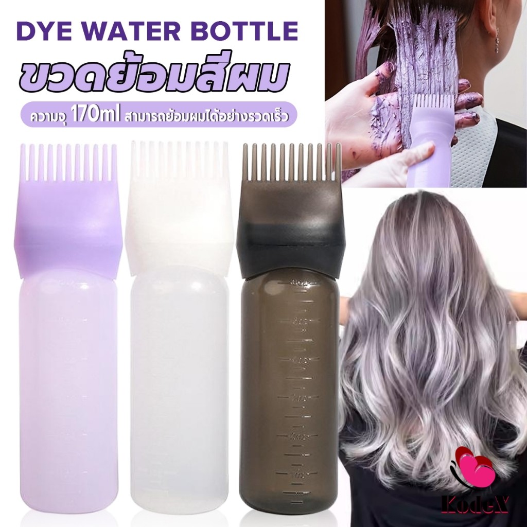 KDX ขวดย้อมสีผม พร้อมแปรง ขนาด 170 มล. สําหรับร้านทําสีผม ตัวขวดมีสเกล  Hair dye bottle