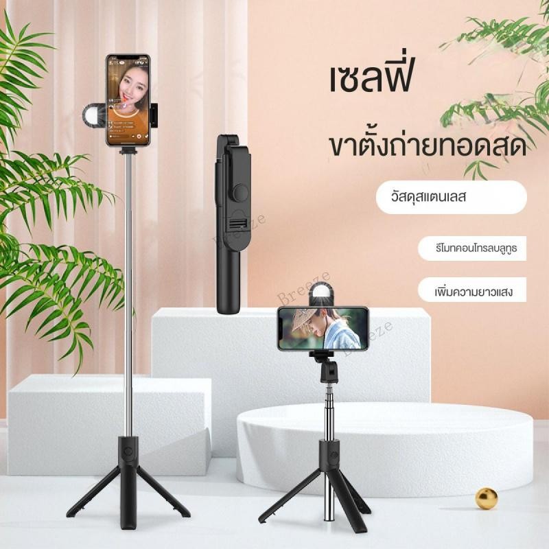 ไม้เซลฟี่มีขาตั้งพร้อมรีโมทไม้เซลฟี่ขาตั้งกล้องขาตั้งกล้องถ่ายคลิปขาตั้งกล้องโทรศัพท์มือถือสุดเจ๋ง! แท่งเซลฟี่บลูทูธ 1 เมตร พร้อมไฟวงแหวน ปรับแนวนอน-แนวตั้งได้ อุปกรณ์ต้องมีสำหรับท่องเที่ยว-ไลฟ์สด สวยเป๊ะทุกมุม tnw  t26  mini  tripod selfie  stick