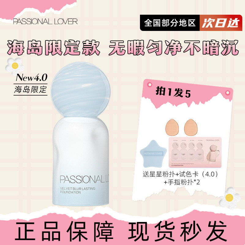️ [Island Limited] PL Cant Rub Off Liquid Foundation 4.0 Oil Skin ติดทนนานไม่แต่งหน้าคอนซีลเลอร์ควบค