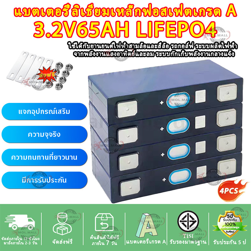 รับประกัน 5 ปี 65Ah LiFePo4 แบตเตอรี่ลิเธียมฟอสเฟตใหม่ 3.2V 65AH แบตลิเธี่ยม lifepo4 battery 65ah แบ