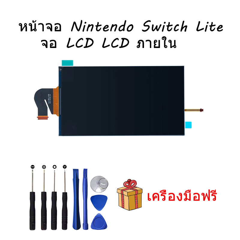หน้าจอ Nintendo Switch Lite หน้าจอ LCD ภายใน NS Lite เปลี่ยนหน้าจอ (ไม่มีกล่อง)
