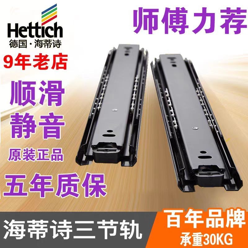 เยอรมัน Hettich/Hettich KA5632 รางลิ้นชัก Damping Cushioning Mute รางสไลด์ลูกกลิ้งสามส่วน