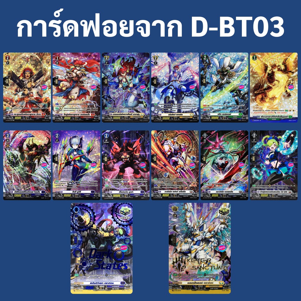 แวนการ์ด OverDress รวมการ์ดฟอยจาก D-BT03 ฟอยฟูลอาร์ทปั๊มนูนทุกใบ