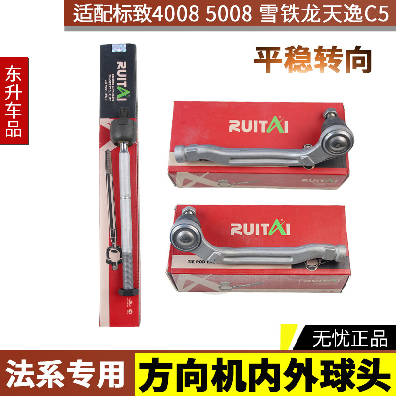 1610817780 1610817880 1610817680 ใช้สําหรับ Peugeot 308 3008 508 5008 Citroen C5 AIRCROSS พวงมาลัยด้านในหัวบอลด้านนอกหัวบอล