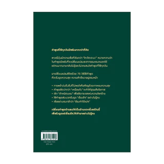 นายอินทร์ หนังสือ พูดเรื่องบวกเรียกโชคดีฯ (ฉบับเปลี่ยนปก)