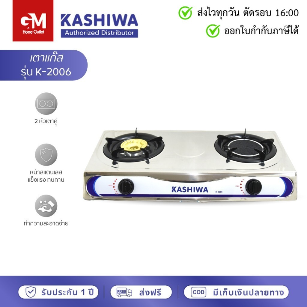 Kashiwa เตาแก๊ส หัวคู่ หัวผสม K-2006 by GM HOME