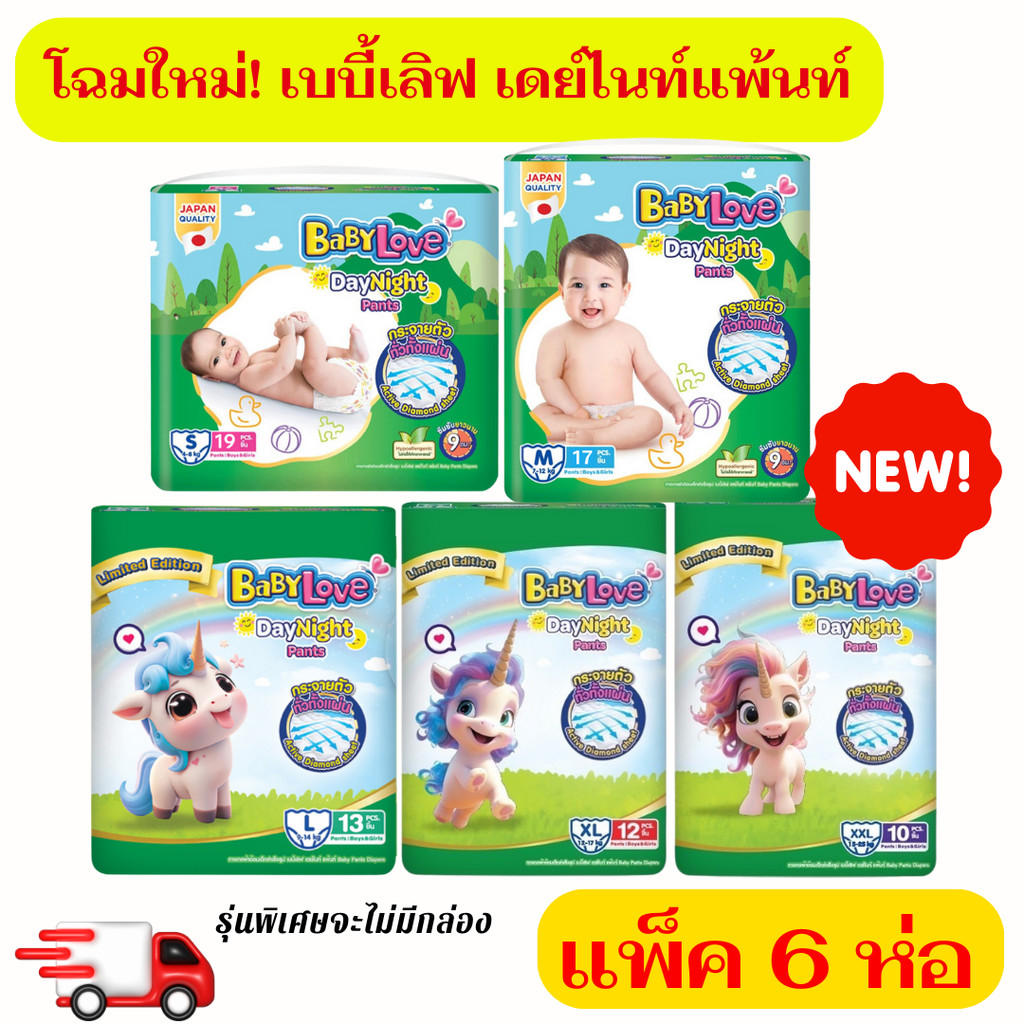 ผ้าอ้อมแพมเพิส BabyLove 6 ห่อ 1 ลัง regular เบบี้เลิฟ กางเกง Day&Night ห่อเขียว ผ้าอ้อมสำเร็จรูป