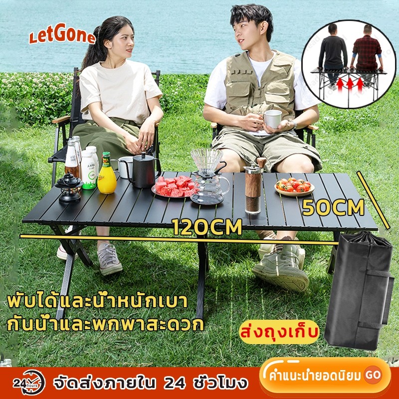 LetGone พร้อมส่ง โต๊ะพับได้ โต๊ะพับกลางแจ้งแบบพกพา เดินป่า ตั้งแคมป์ โต๊ะพับอลูมิเนียม โต๊ะแคมป์ปิ้ง แบบพกพา