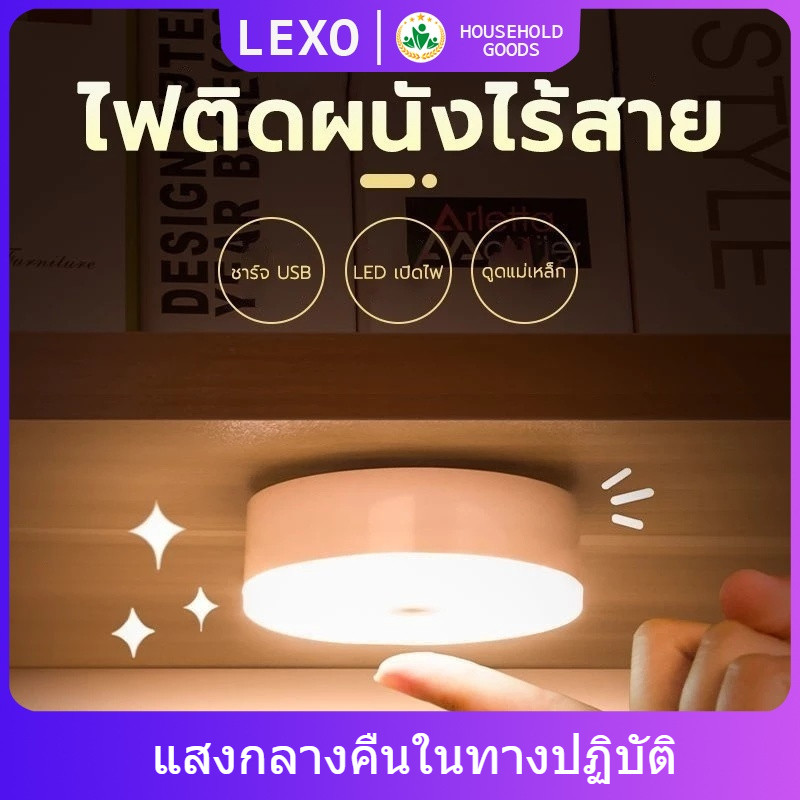โคมไฟหัวเตียง โคมไฟ ยึดผนังด้วยแม่เหล็ก 0.6w  LED โคมไฟหัวเตียงแบบพกพา 3 สีปรับได้