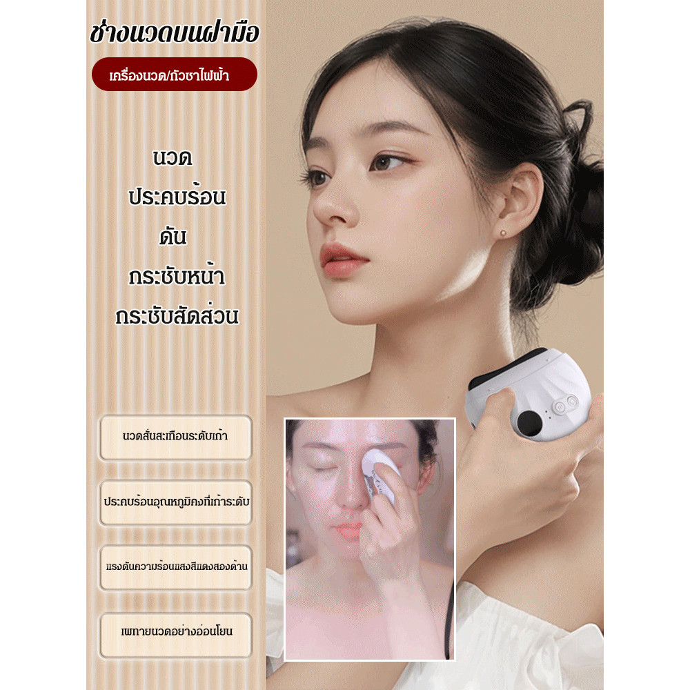 Electric Guassa Massager.