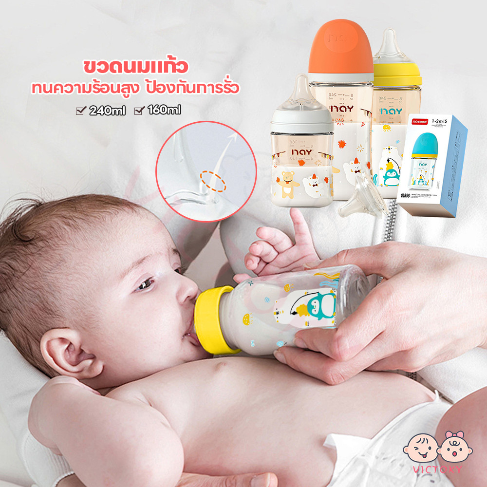 VICTOKY ขวดนมแก้ว ขวดนม ป้องกันการรั่ว ขวดนมเด็ก ทำความสะอาดได้ง่าย ที่ใส่นม