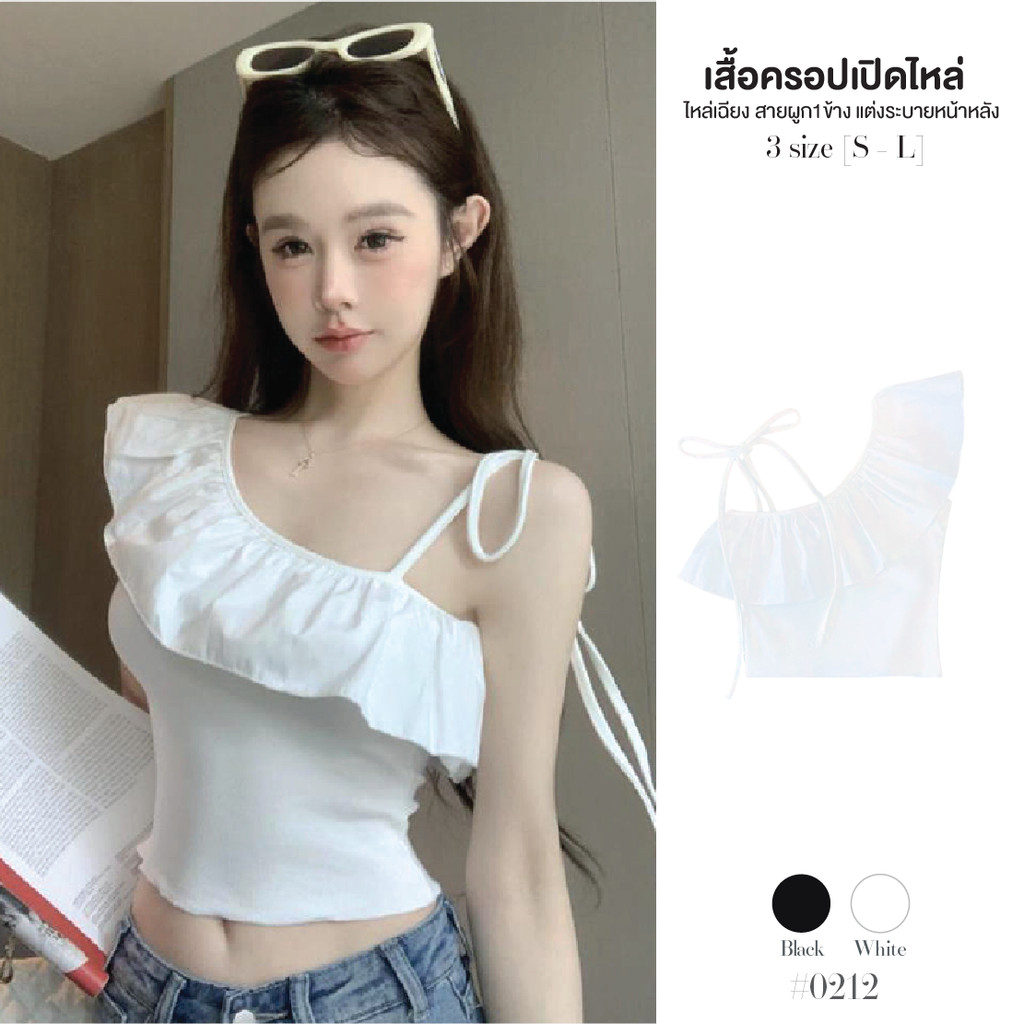 เสื้อยืดสีดำผู้หญิง สีดำ ไหล่เดี่ยวแต่งระบายผ้าฝ้าย อีกข้างมีสายผูกไหล่ ตัวเสื้อผ้ายืด เสื้อครอป #0212