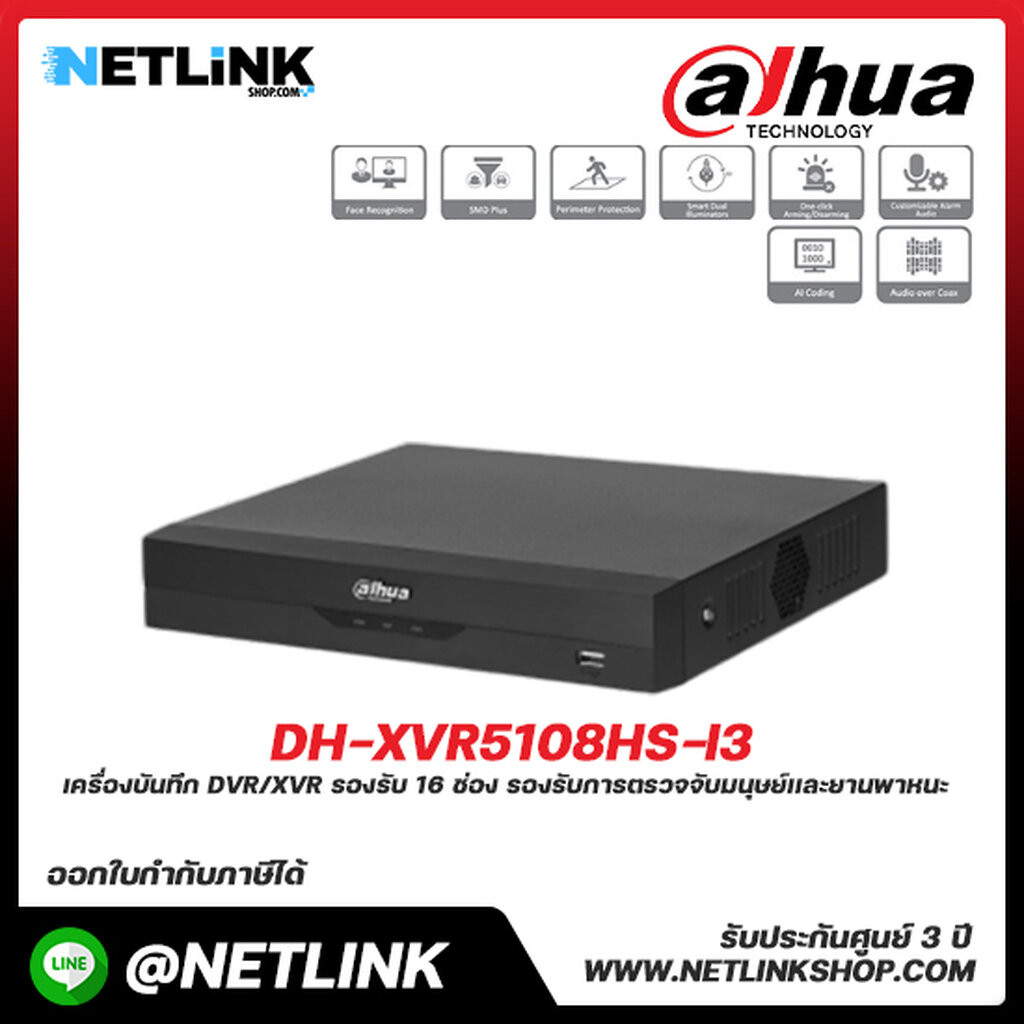 เครื่องบันทึก Dahua XVR รุ่น DH-XVR5108HS-I3 Wizsense 8 ช่อง (AI)