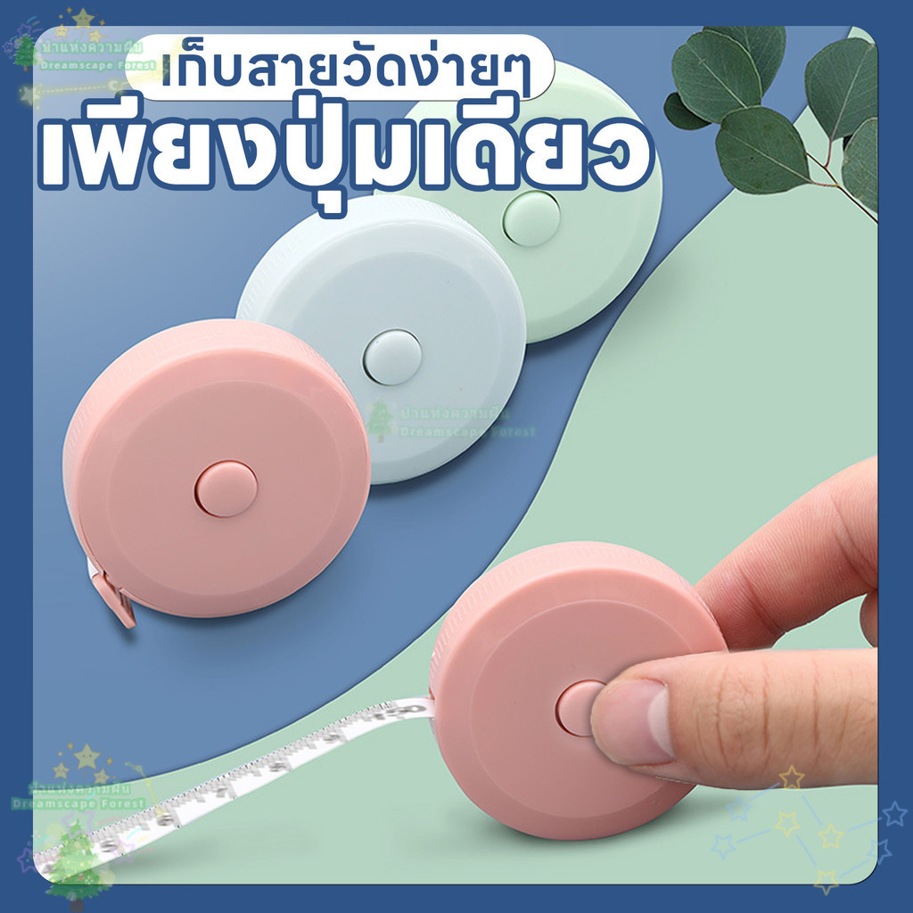 Dreamscape ไม้บรรทัดเทปวัดอัตโนมัติ แบบยืดหดได้ แบบพกพา สไตล์นอร์ดิก 2 เมตร