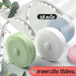 Dreamscape สายวัดเอว สายวัด มินิมอล น่ารัก ตลับเมตร สายวัดตัว ยืดหดอัตโนมัติ เทปวัด