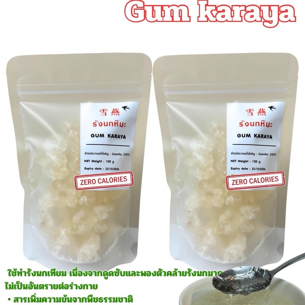 รังนกหิมะคีโตแบบแห้ง(karaya gum) 100g+100g