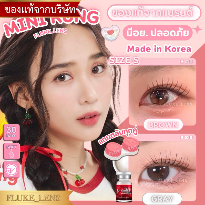 คอนแทคเลนส์ (ขนาดมินิ) Mini Rung กรองแสง แบรนด์ lovelyplus ของแท้ มีอย.ปลอดภัย Made in Korea
