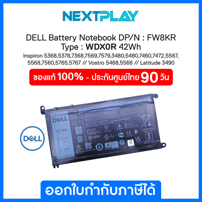 Dell Battery Notebook DP/N:CPA-FW8KR(Type:WDX0R) 42Wh Inspiron 5368,5378,7368,7569,/ Vostro 5468,556