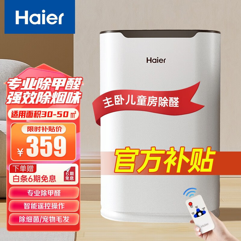 เครื่องฟอกอากาศไฮเออร์ (Haier) ใช้ในครัวเรือนกำจัดสารก่อภูมิแพ้ฟอร์มาลดีไฮด์หมอกควันหมอกควันและหมอกควันควันบุหรี่มือสองฆ่าเชื้อในห้องนอนสำนักงาน KJ188F-HCA เครื่องฟอกอากาศอัจฉริยะ [รีโมทคอนโทรลอัจฉริยะ]