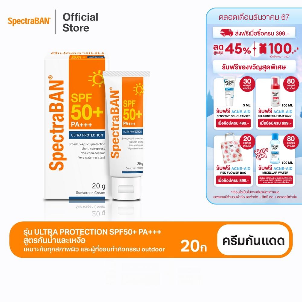 SPECTRABAN SPF50+ PA+++ 20G ครีมกันแดดสเปคตร้าแบน เอสพีเอฟ 50+ พีเอ+++ 20 กรัม รุ่น Ultra Protection