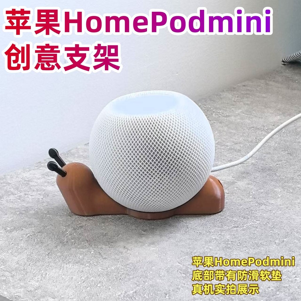 Creative Apple Speaker Stand homepod MINI Audio Stand ขาตั้งหอยทากน่ารัก ขาตั้งหอยทาก homepod MINI D
