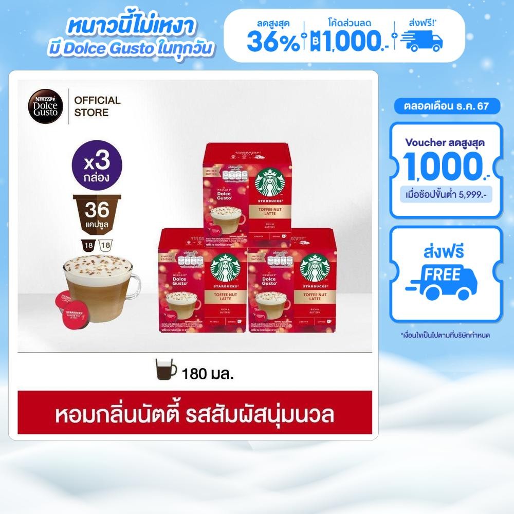 [ส่งฟรี] STARBUCKS BY NESCAFE DOLCE GUSTO แคปซูลกาแฟ TOFFEE NUT LATTE แคปซูลกาแฟคั่วบด 12 แคปซูล/กล่อง (3 กล่อง)