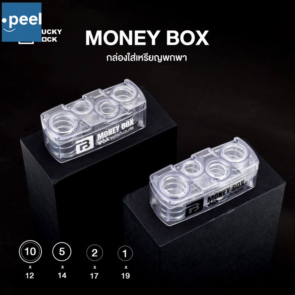 กล่องเหรียญ กล่องเก็บเหรียญ MONEY BOX กล่องใส่เหรียญติดรถยนต์ ใส่เหรียญได้เยอะ สำหรับพกพา หรือใช้แต่งรถ