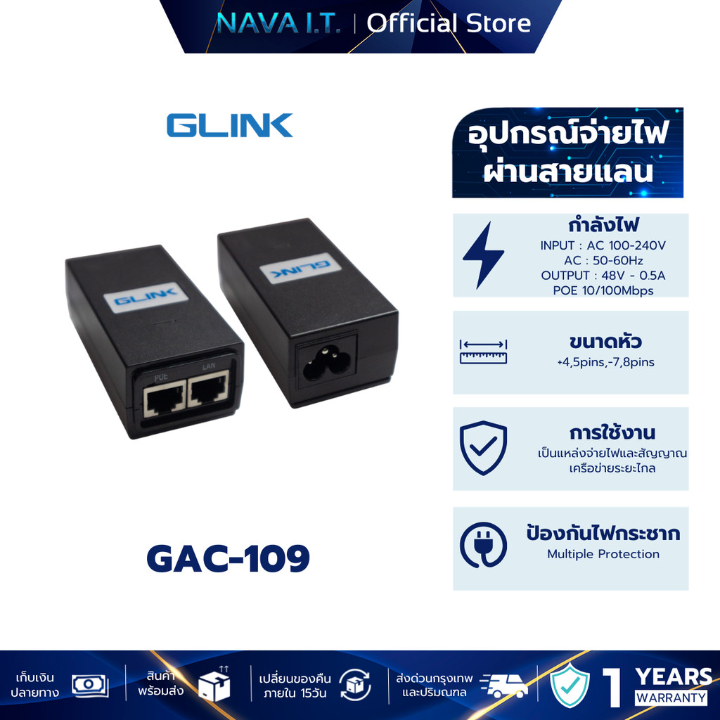 GLINK GAC-109 ADAPTER 48V 0.5A POE Injector 10/100Mbps (5.5×2.5) ใช้กับกล้องวงจรปิด
