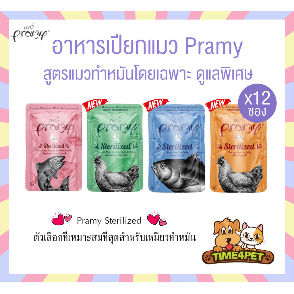 [ ยกโหล 12ซอง ] Pramy พรามี่ อาหารเปียกแมว สูตรสำหรับแมวทำหมัน ผลิตจากปลาเนื้อขาว ขนาด 70 กรัม