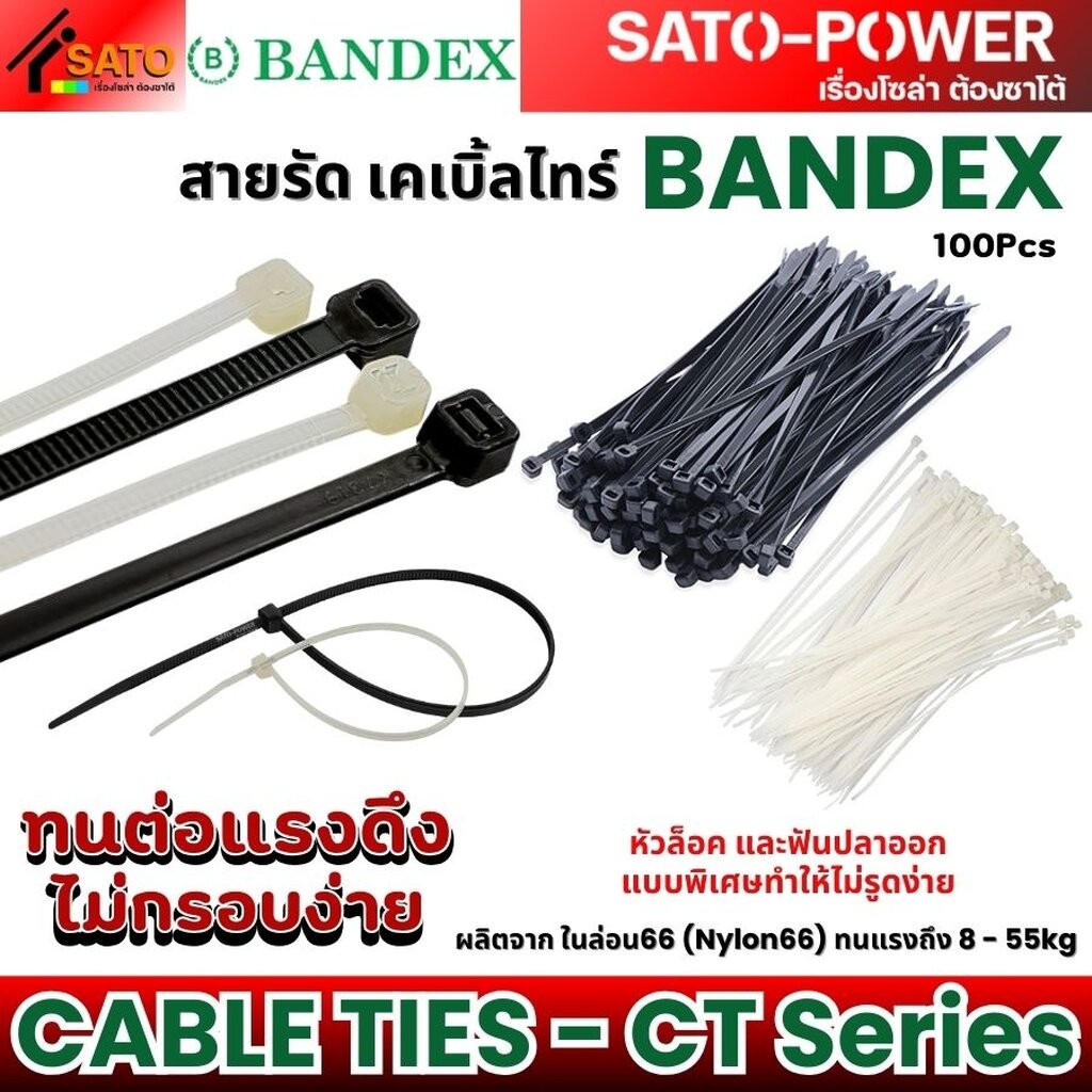 BANDEX CABLE TIE เคเบิ้ลไทร์ รุ่น CT สีขาว , สีดำ (100เส้น/PACK) | 4, 6, 8, 10, 12, 15 นิ้ว | สายรัด เคเบิ้ลไทร์ ทนต่...