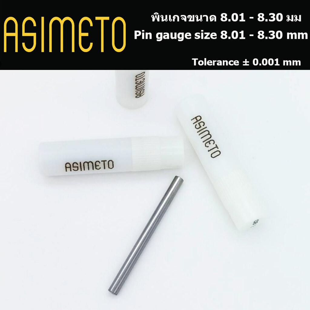 Asimeto พินเกจ pin gauge steel ขนาด 8.01 - 8.30 มม
