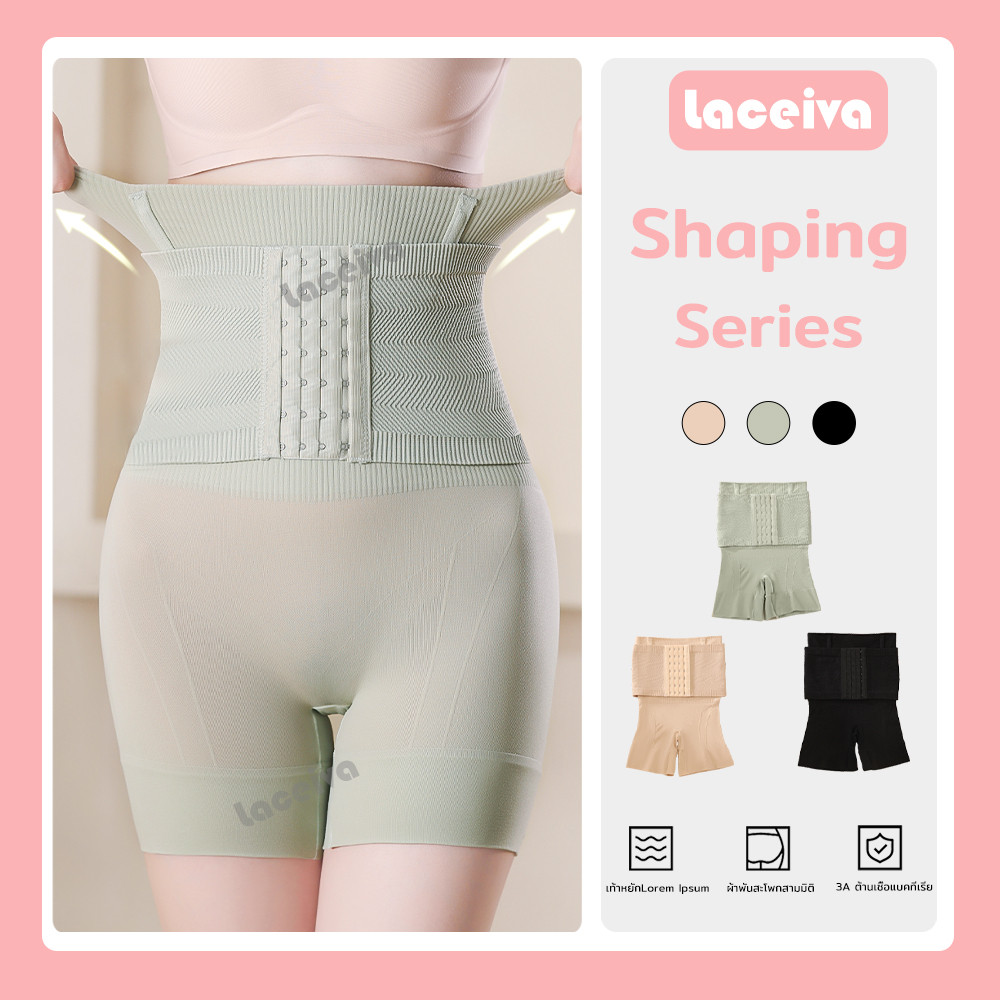 Laceiva รุ่นอัพเกรด เอวสูง กางเกงเก็บพุง ด้วยผ้าคาดเอว ไขอบไม่ม้วน กางเกง Seamless se-026