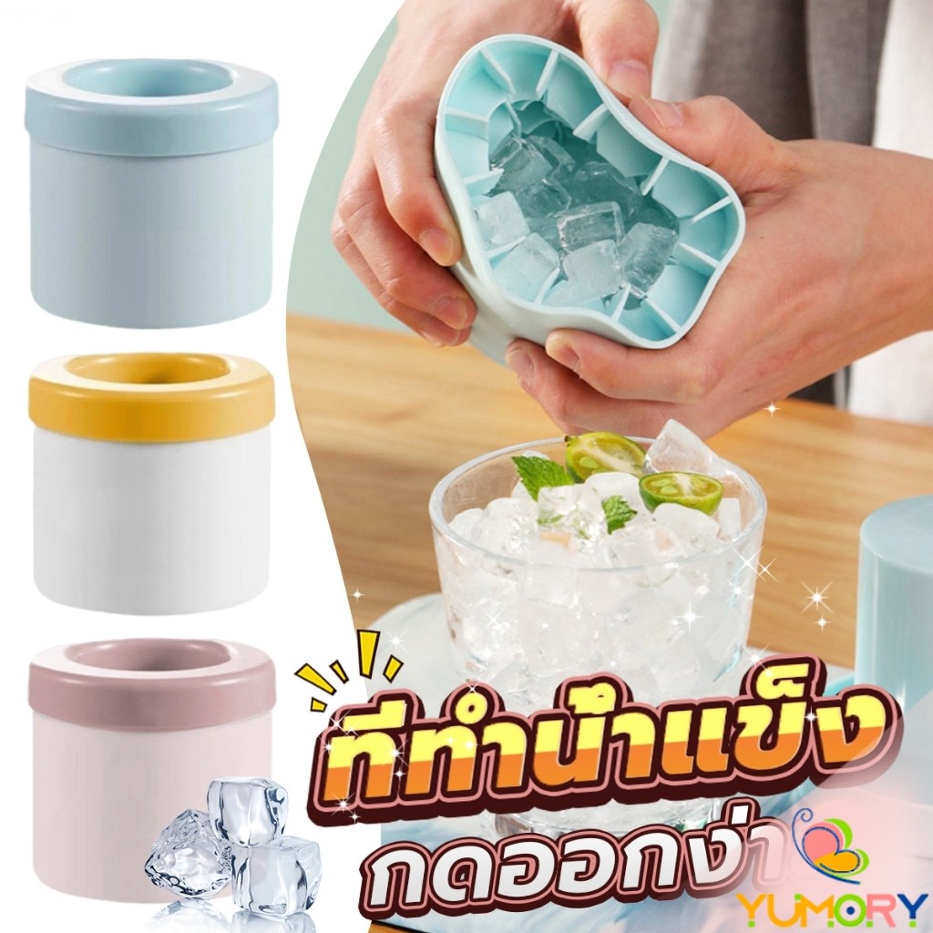 Yumory บล๊อคที่ทำน้ำแข็ง ที่ทำน้ำแข็ง ซิลิโคน มีฝาปิด ถาดทำน้ำแข็ง DIY ทรงกลม ice cube mold